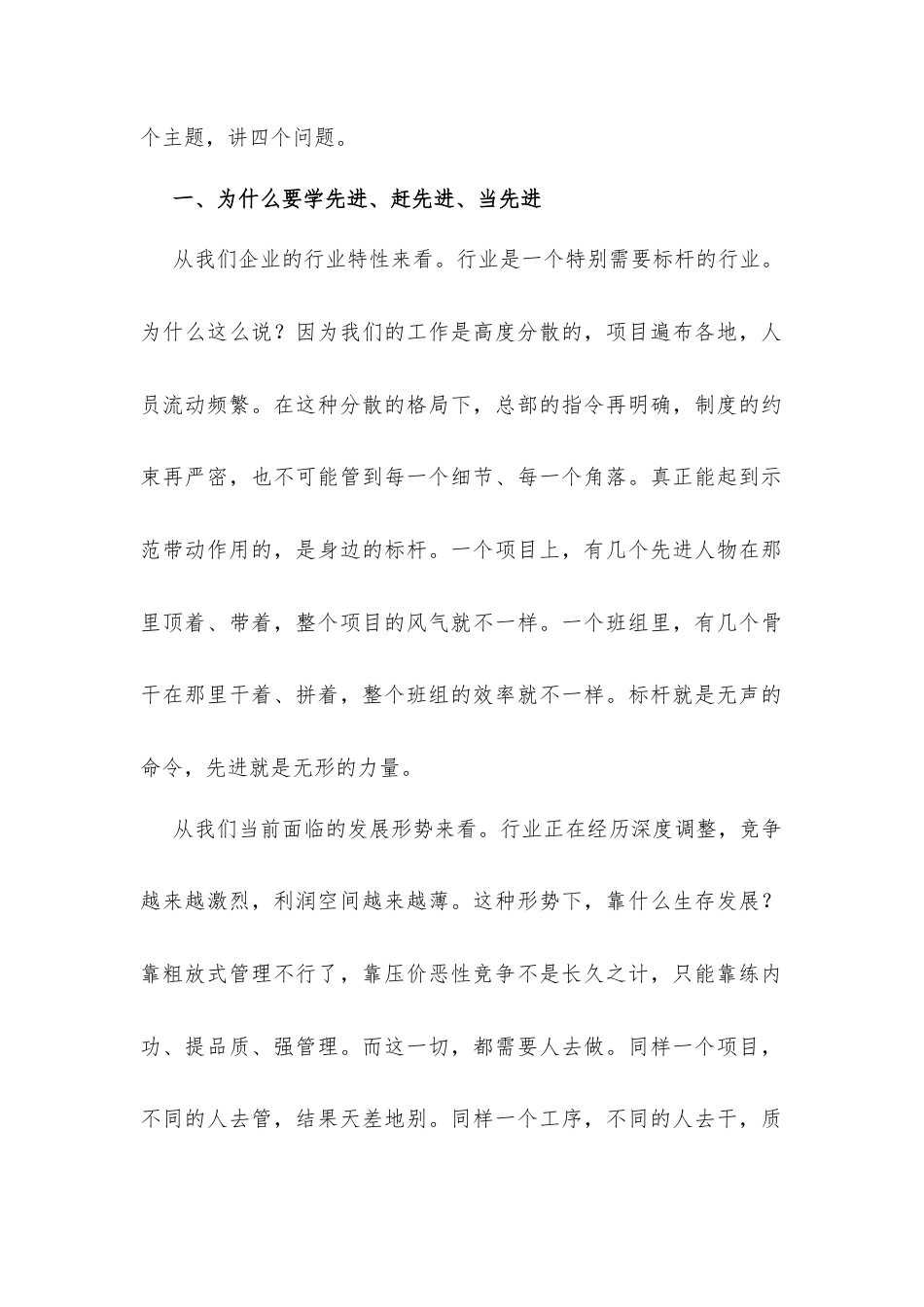在“学习身边榜样争当岗位标兵”主题活动动员大会上的讲话发言.docx_第2页