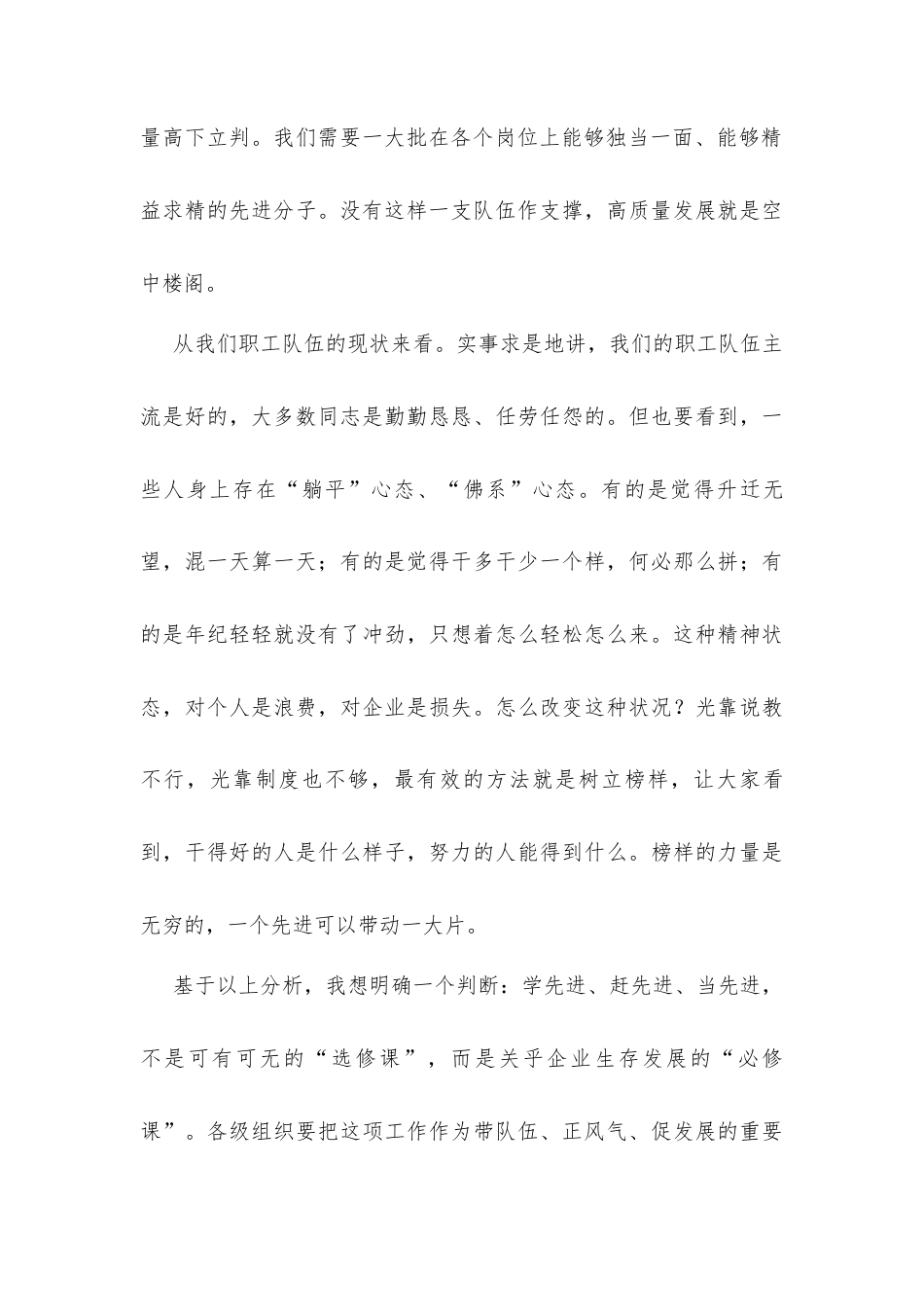 在“学习身边榜样争当岗位标兵”主题活动动员大会上的讲话发言.docx_第3页