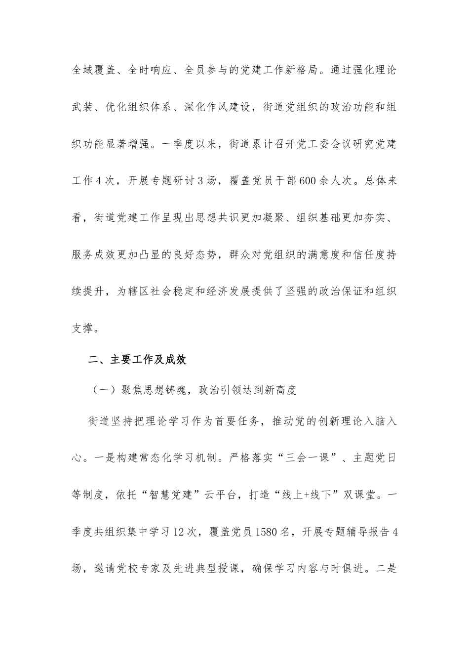 2026年第一季度街道党建工作总结材料.docx_第2页