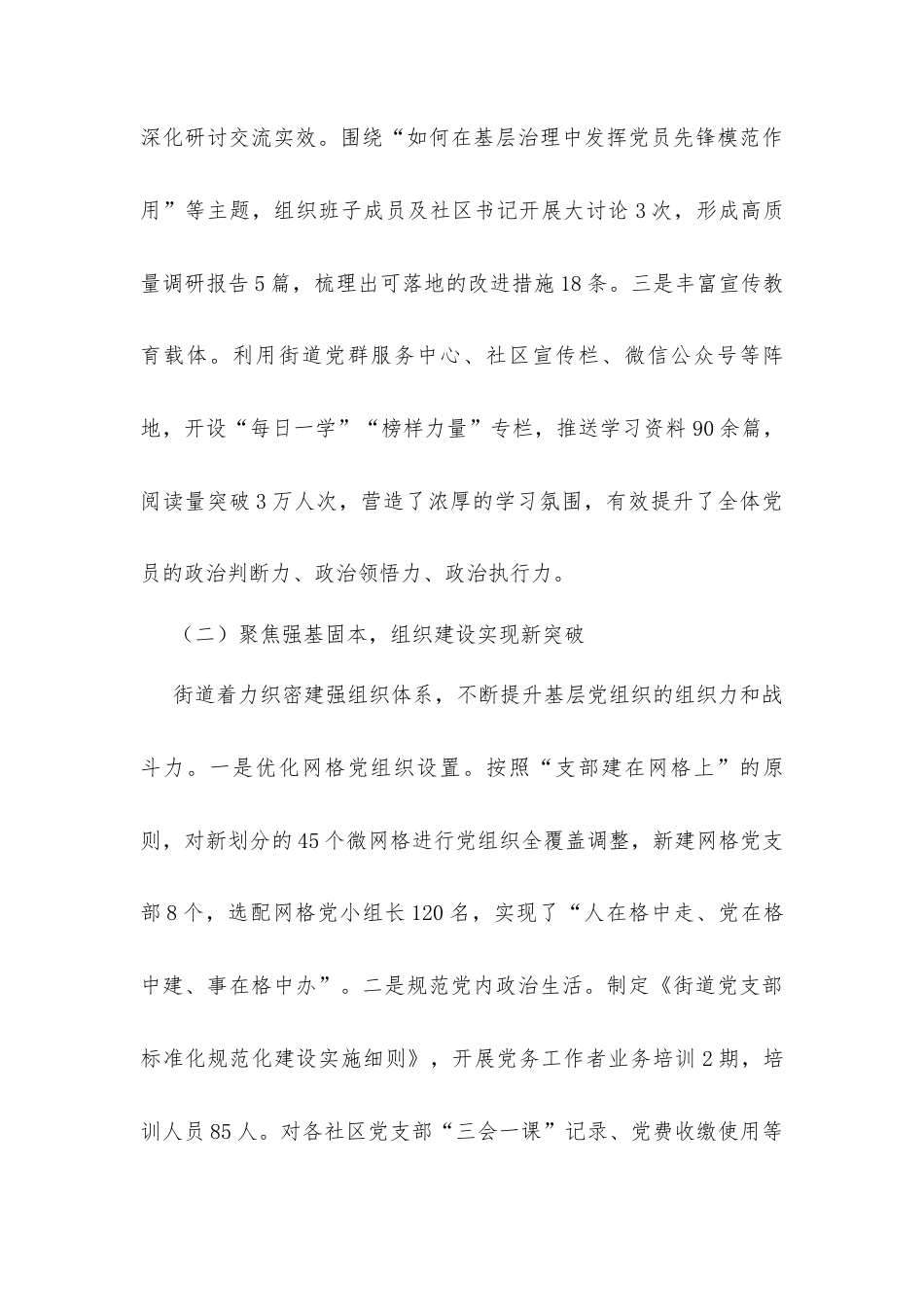 2026年第一季度街道党建工作总结材料.docx_第3页