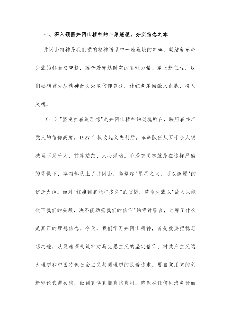 在2026年红色革命精神党性教育培训班开班式上的讲话发言.docx_第2页