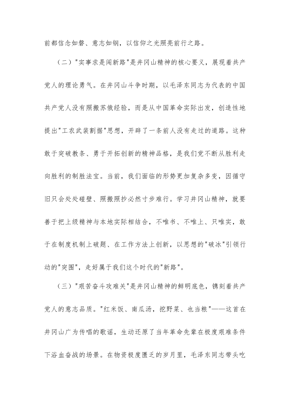 在2026年红色革命精神党性教育培训班开班式上的讲话发言.docx_第3页
