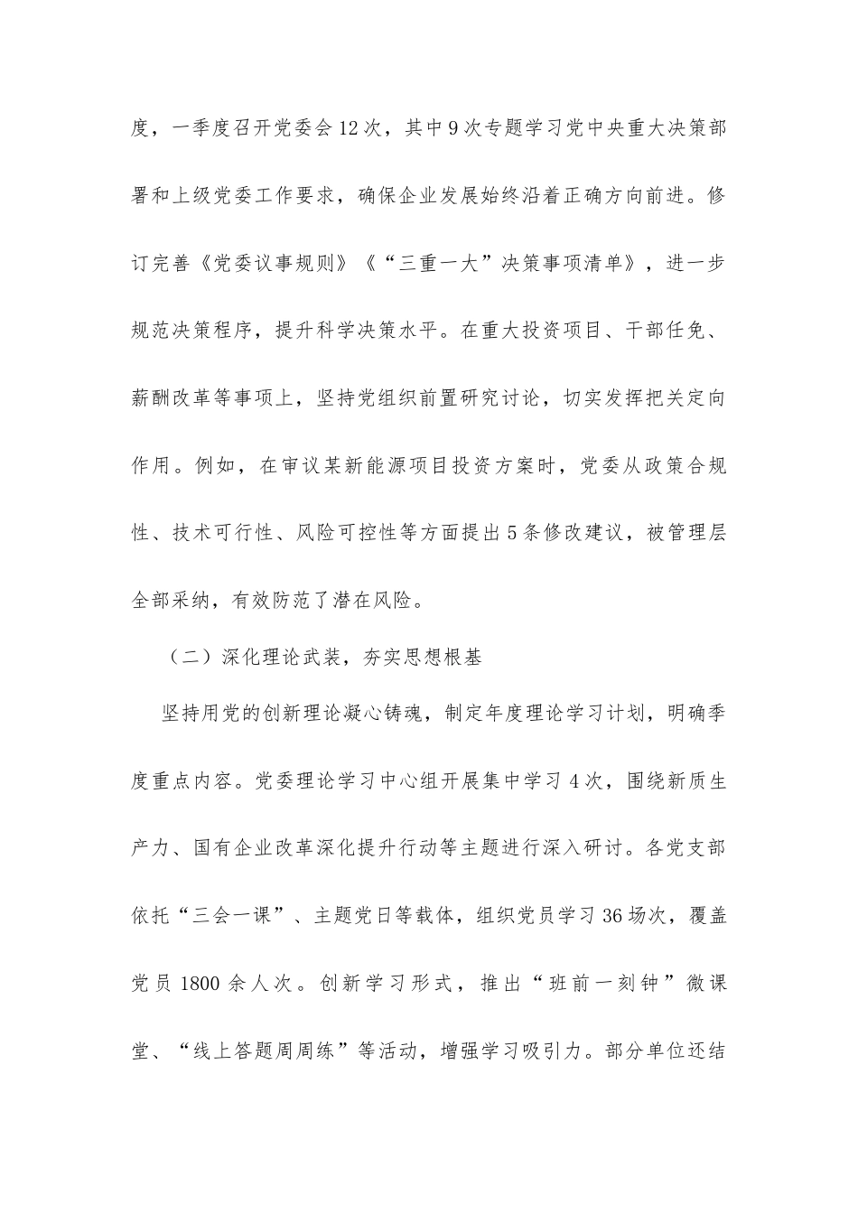 企业2026年第一季度党建工作总结及第二季度工作计划材料.docx_第2页