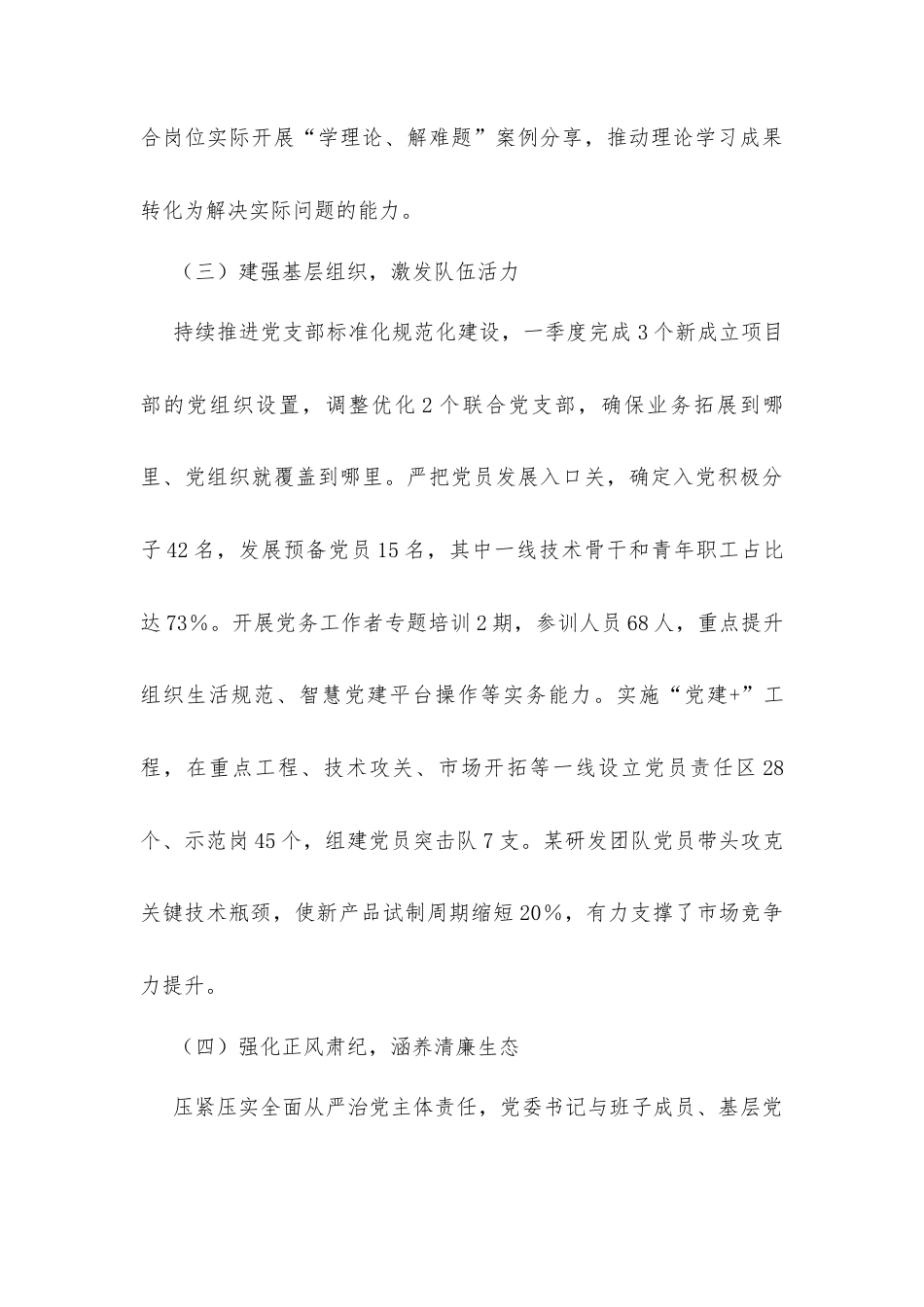 企业2026年第一季度党建工作总结及第二季度工作计划材料.docx_第3页