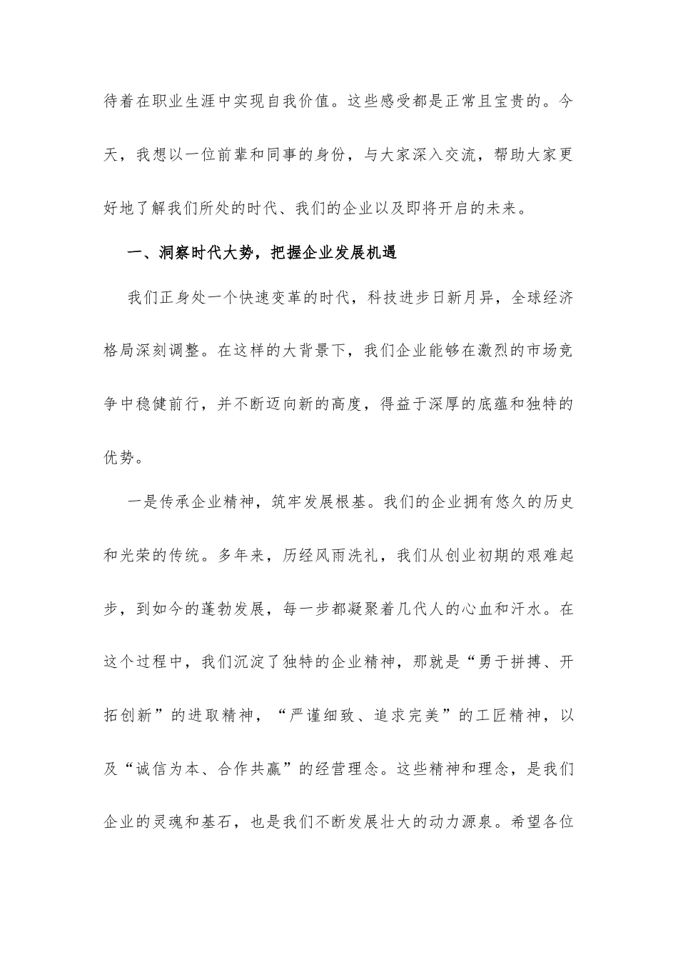 在2026年企业新员工入职培训开班仪式上的动员讲话发言.docx_第2页
