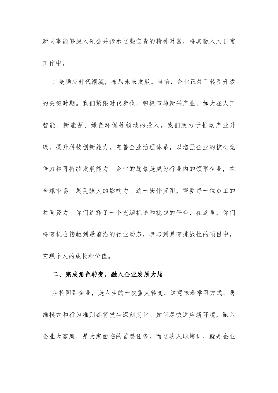 在2026年企业新员工入职培训开班仪式上的动员讲话发言.docx_第3页