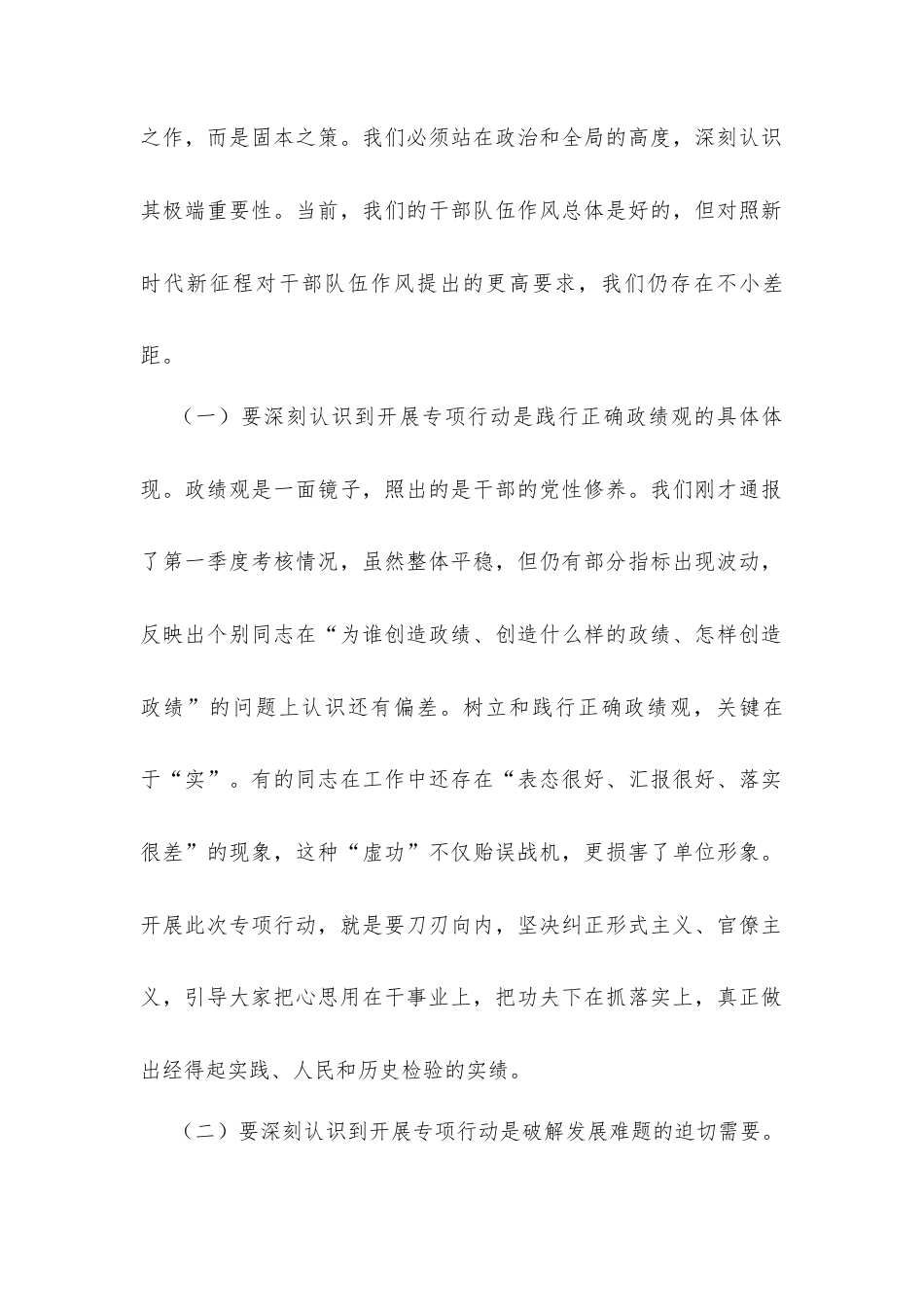 在2026年“谋实事、务实干、创实绩”作风建设专项行动推进会上的讲话发言.docx_第2页