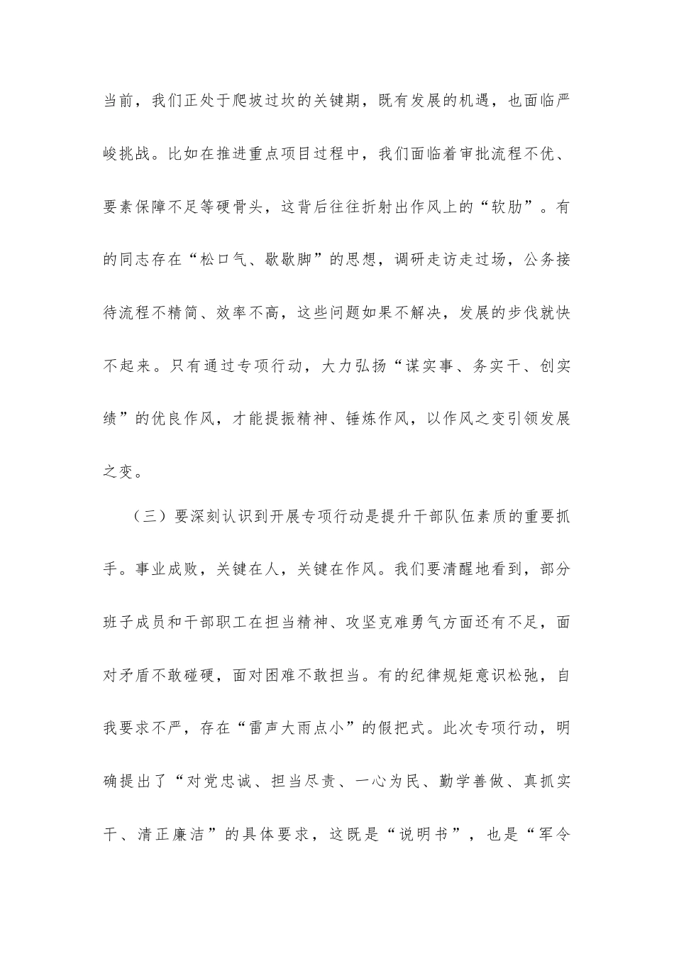 在2026年“谋实事、务实干、创实绩”作风建设专项行动推进会上的讲话发言.docx_第3页