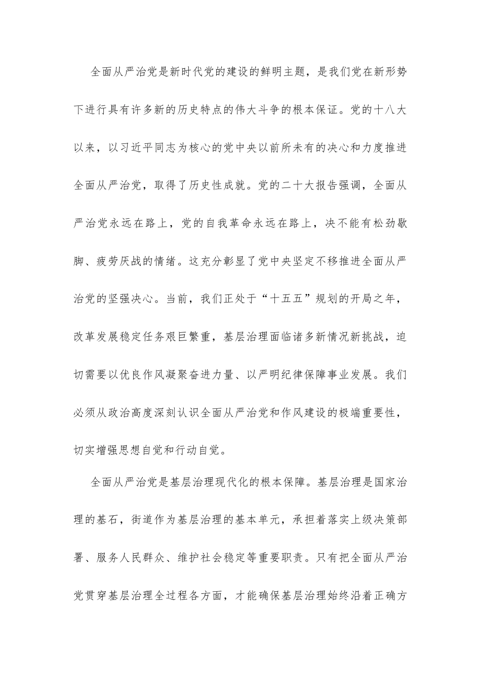 在2026年街道全面从严治党工作会议暨作风提升年活动推进会上的讲话发言.docx_第2页