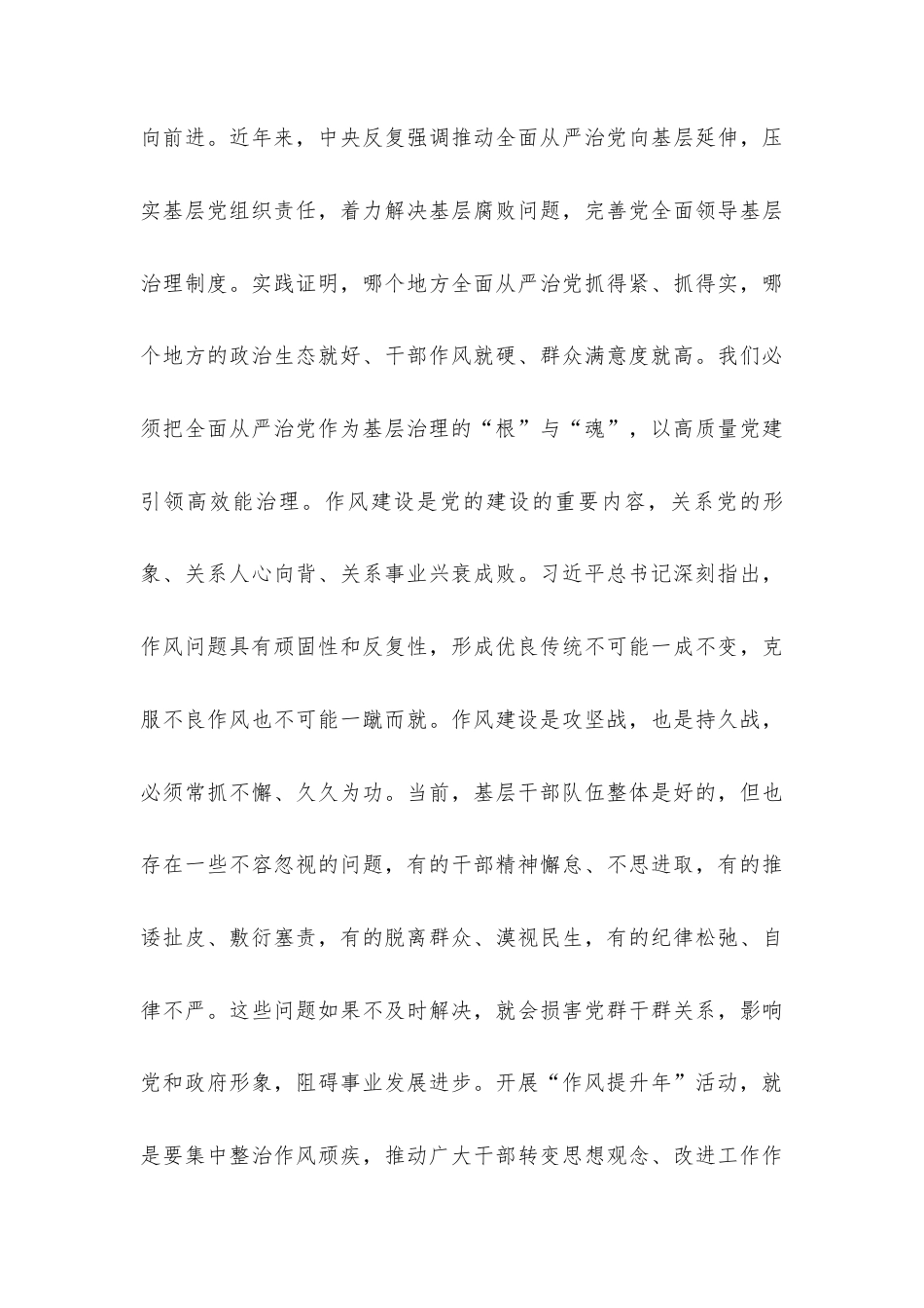 在2026年街道全面从严治党工作会议暨作风提升年活动推进会上的讲话发言.docx_第3页
