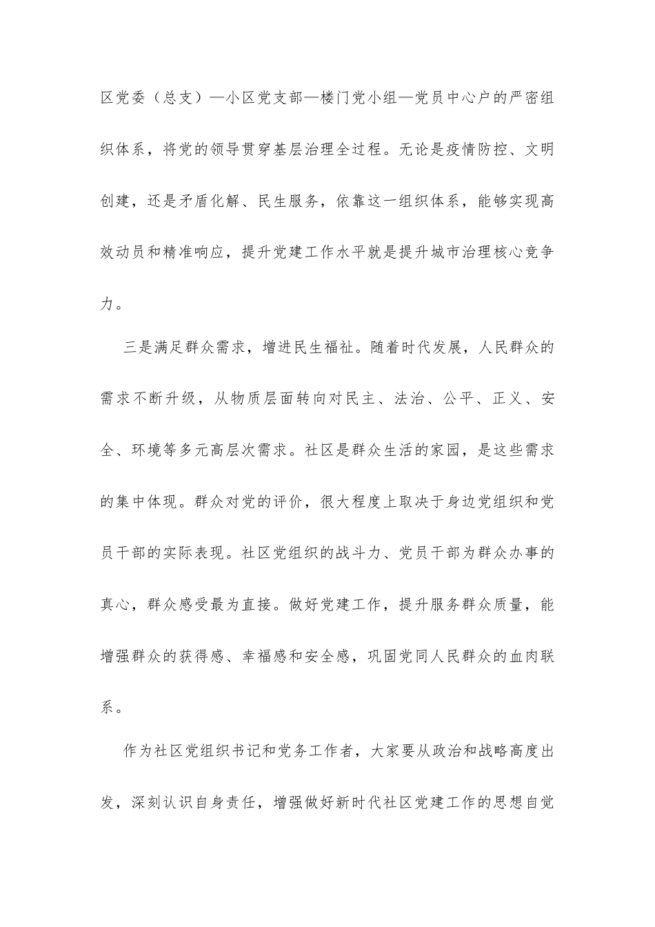 在街道2026年党建工作部署会暨业务培训会上的讲话发言.docx_第3页