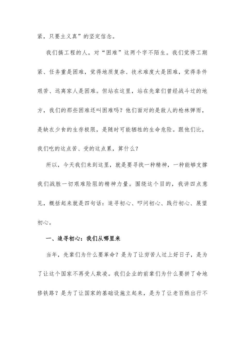 在参观红色教育基地现场时的讲话发言材料.docx_第2页