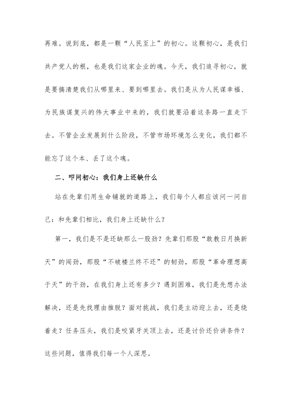在参观红色教育基地现场时的讲话发言材料.docx_第3页
