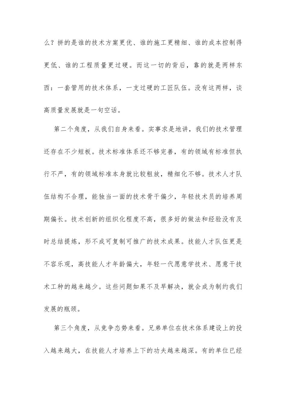 在企业技术体系建设暨工匠培育工作推进会上的讲话发言.docx_第3页