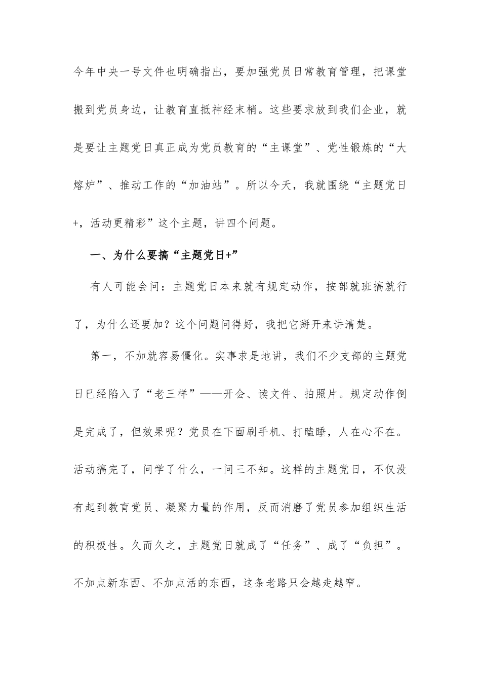 在公司深化“主题党日+”活动推进会上的讲话发言.docx_第2页