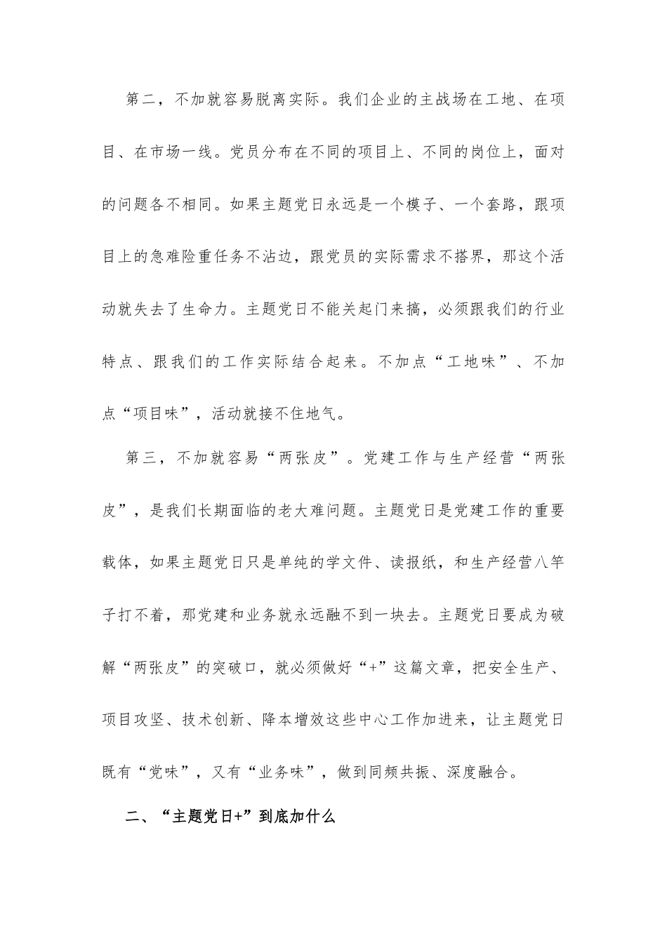 在公司深化“主题党日+”活动推进会上的讲话发言.docx_第3页