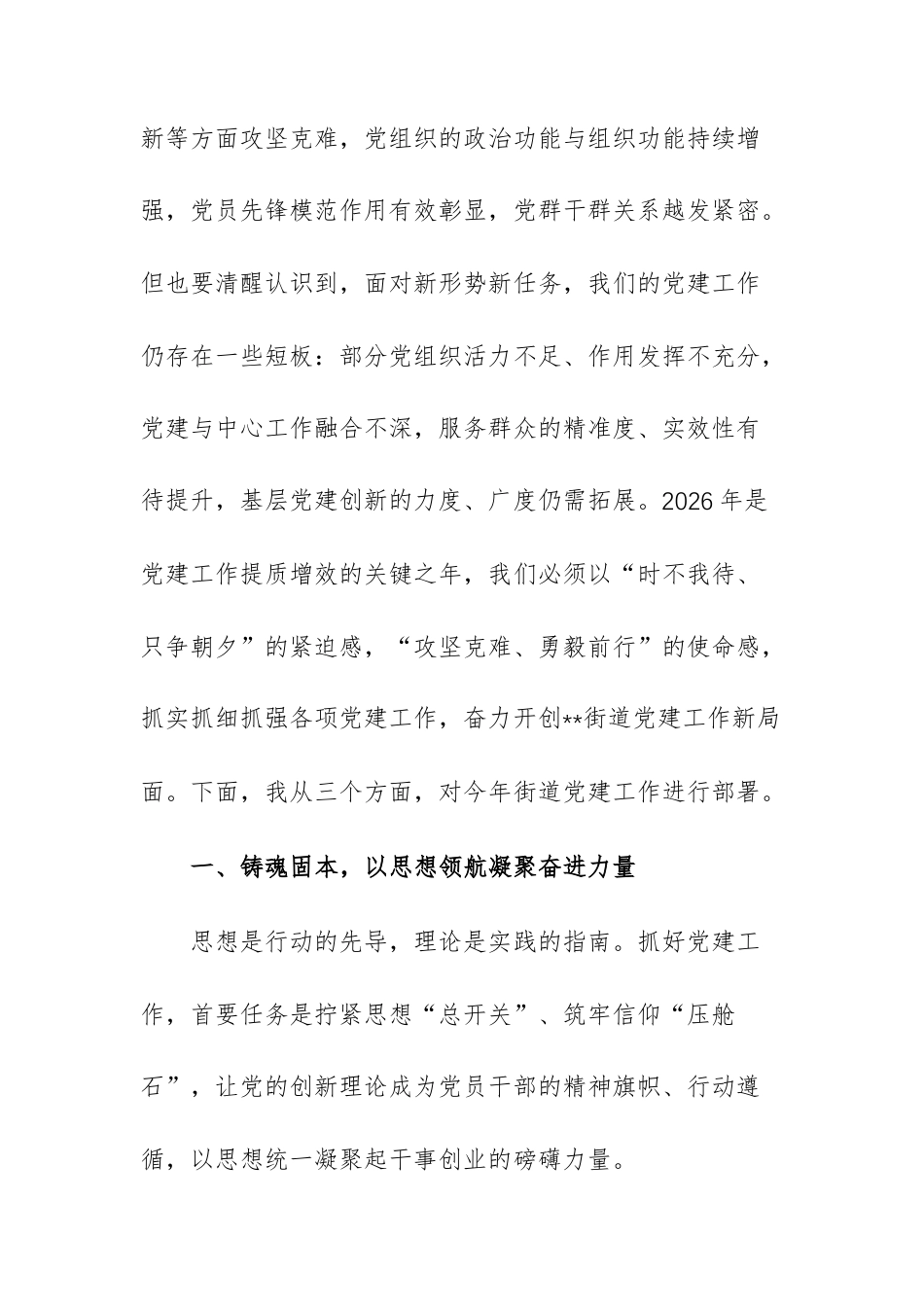 街道党工委书记在街道2026年党建工作大会上的讲话范文.docx_第2页