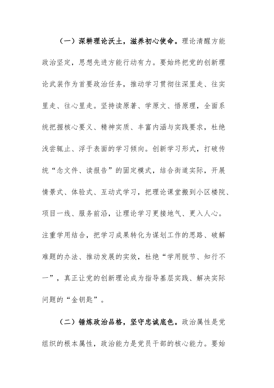 街道党工委书记在街道2026年党建工作大会上的讲话范文.docx_第3页
