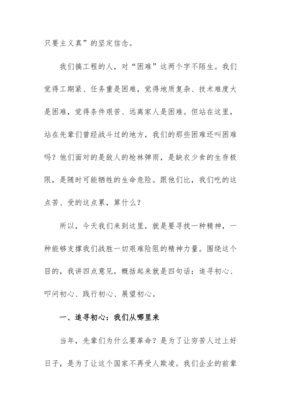 在参观红色教育基地现场时的讲话范文.docx_第2页