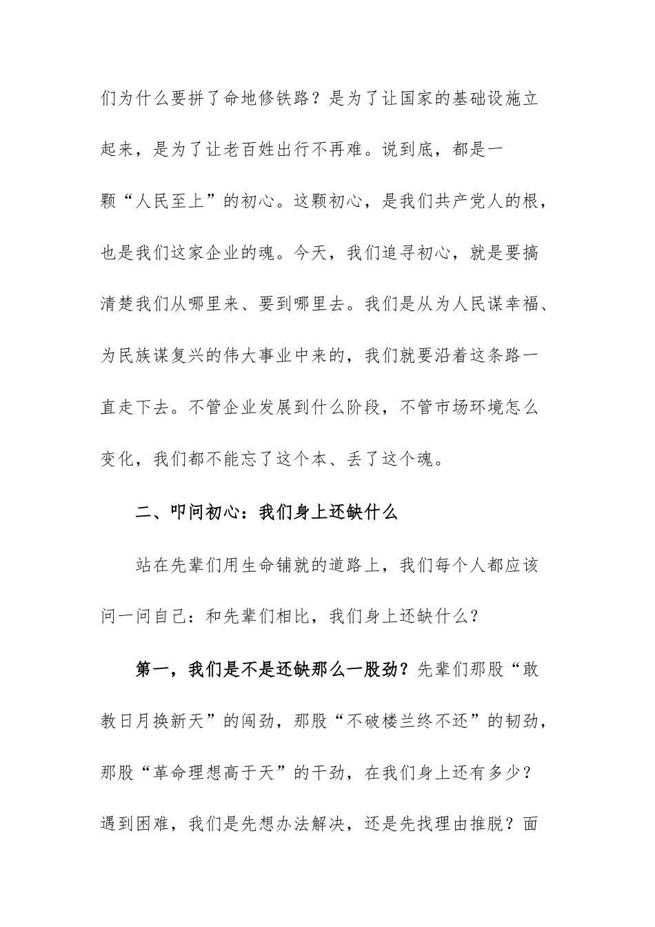 在参观红色教育基地现场时的讲话范文.docx_第3页