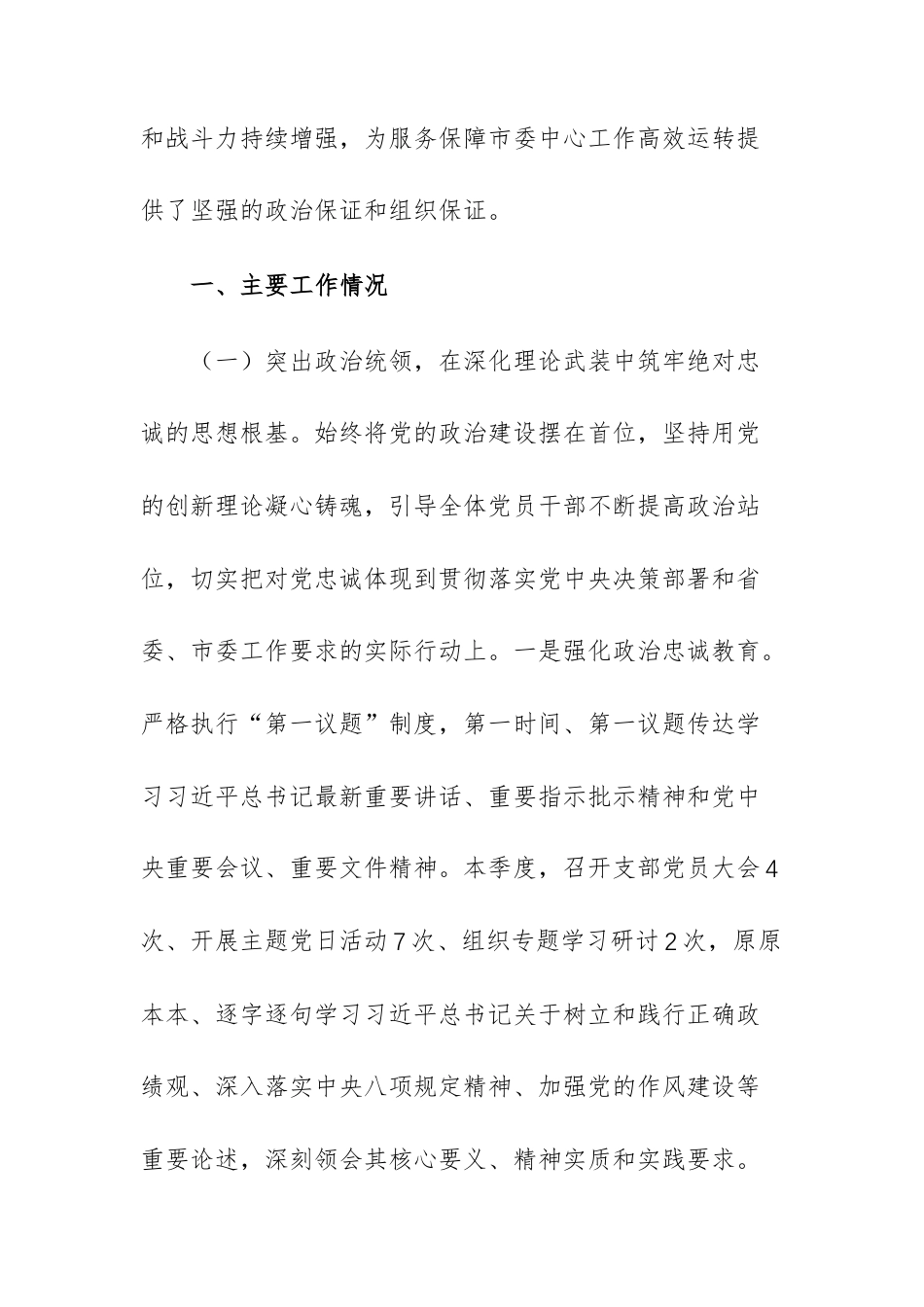 办公室第一党支部2026年一季度党建工作总结范文.docx_第2页