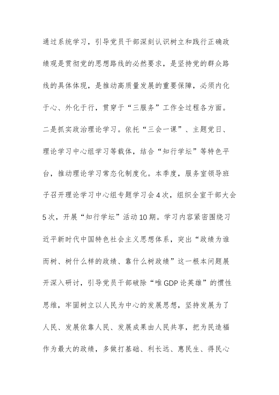 办公室第一党支部2026年一季度党建工作总结范文.docx_第3页
