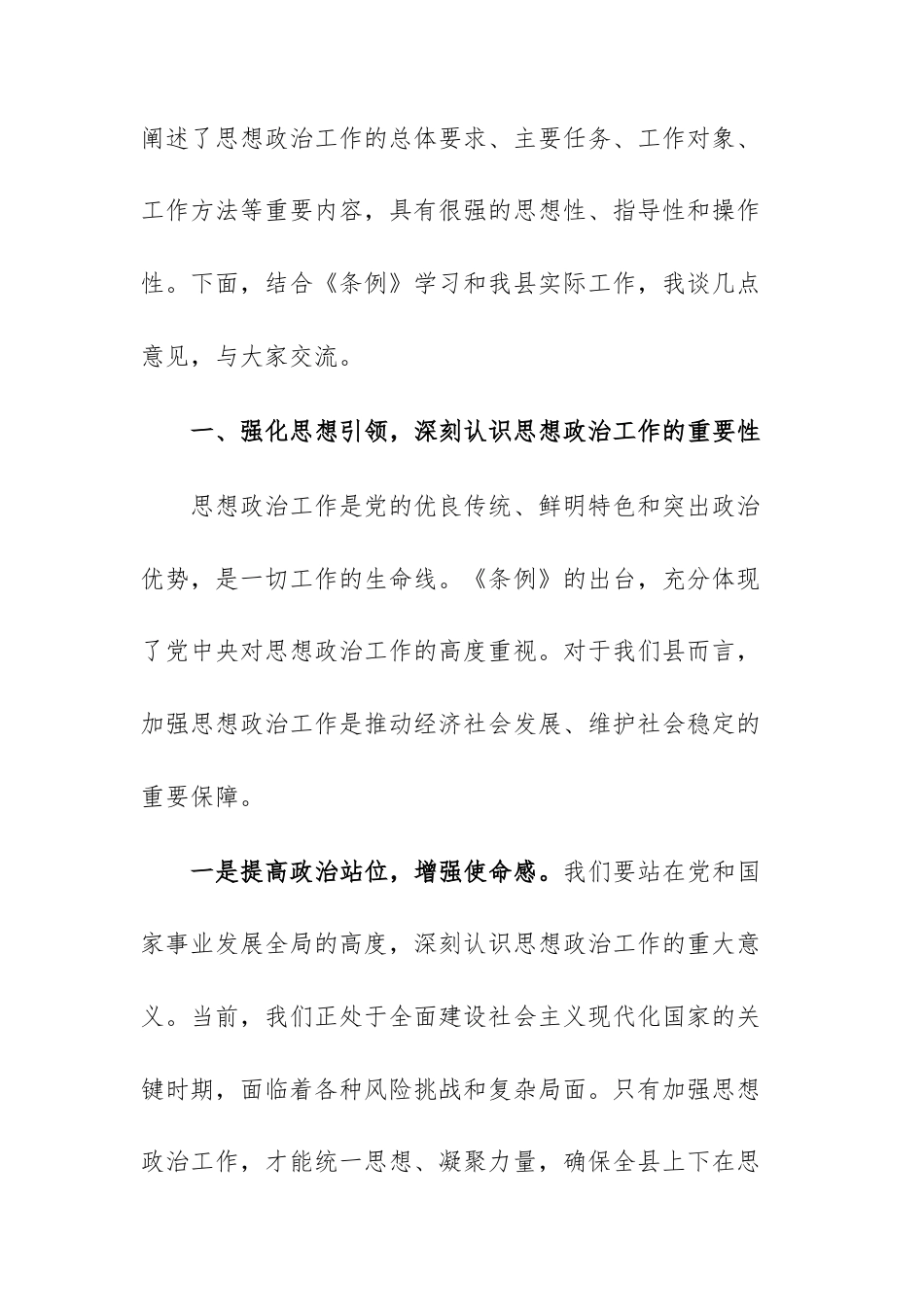 在机关党组理论学习中心组学习《中国共产党思想政治工作条例》会议上的讲话范文范文.docx_第2页
