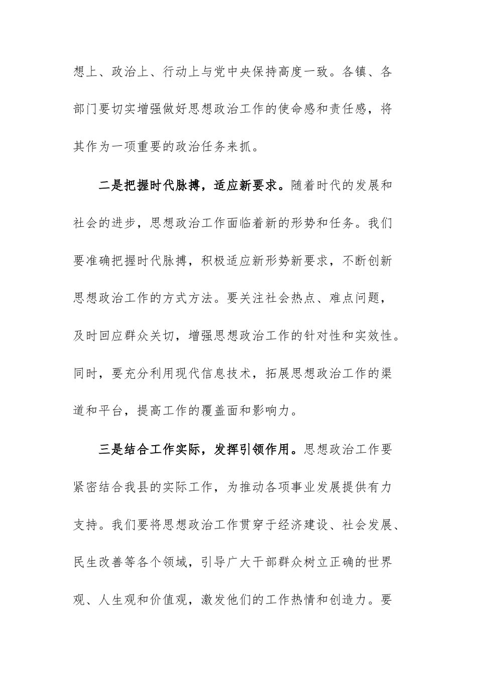 在机关党组理论学习中心组学习《中国共产党思想政治工作条例》会议上的讲话范文范文.docx_第3页