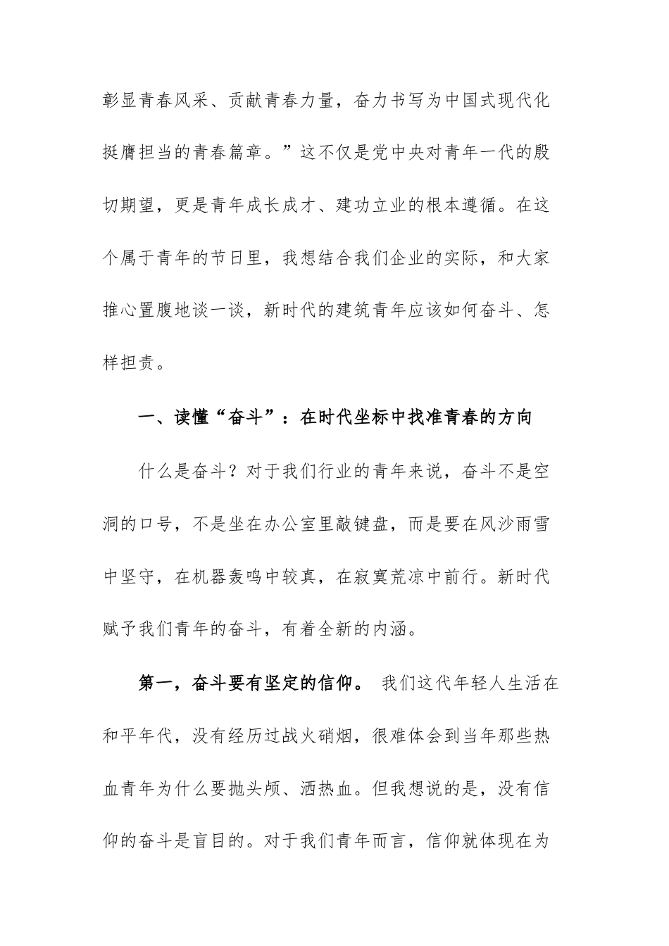 在2026年纪念五四青年节暨青年座谈会上的讲话范文.docx_第2页