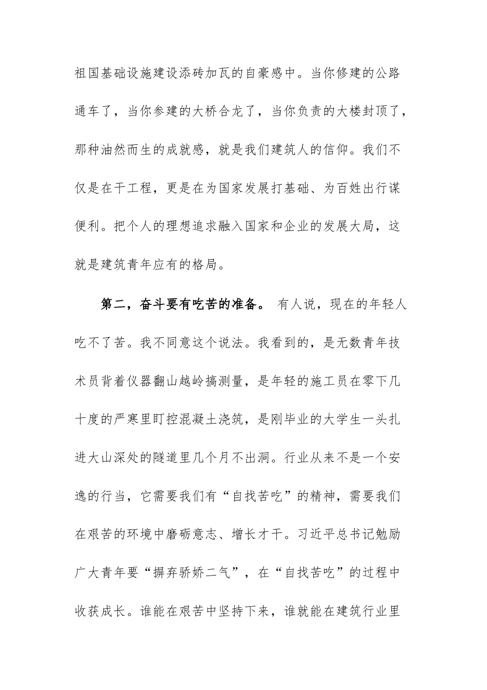在2026年纪念五四青年节暨青年座谈会上的讲话范文.docx_第3页