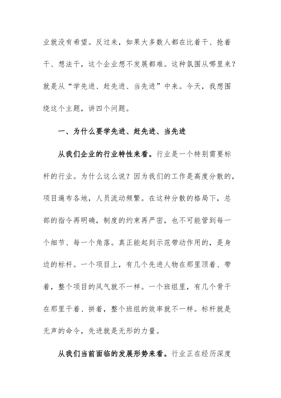在“学习身边榜样争当岗位标兵”主题活动动员大会上的讲话范文.docx_第2页