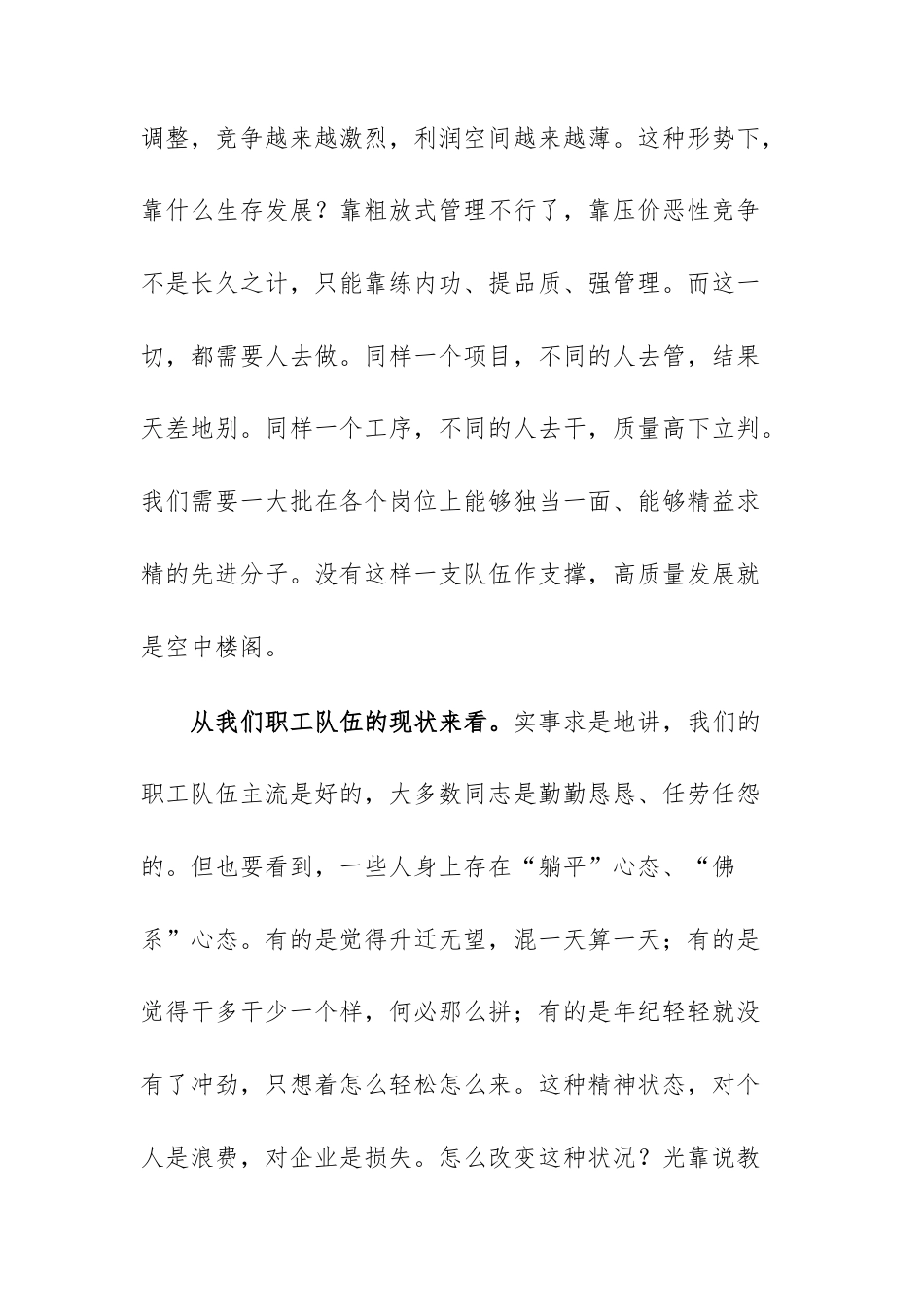 在“学习身边榜样争当岗位标兵”主题活动动员大会上的讲话范文.docx_第3页
