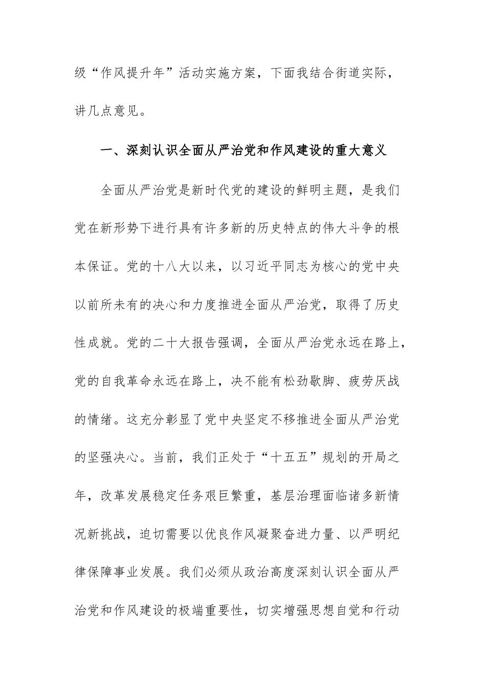 在2026年街道全面从严治党工作会议暨作风提升年活动推进会上的讲话范文.docx_第2页