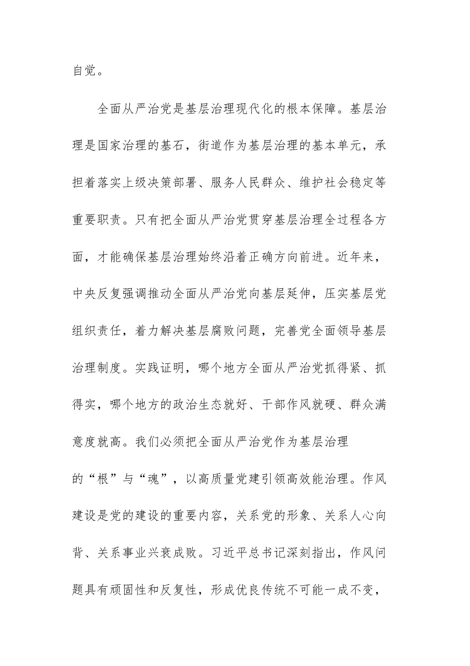 在2026年街道全面从严治党工作会议暨作风提升年活动推进会上的讲话范文.docx_第3页