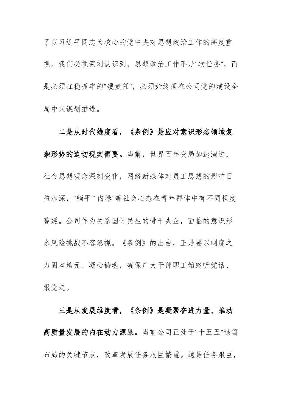 在理论学习中心组学习《中国共产党思想政治工作条例》时的讲话范文.docx_第3页