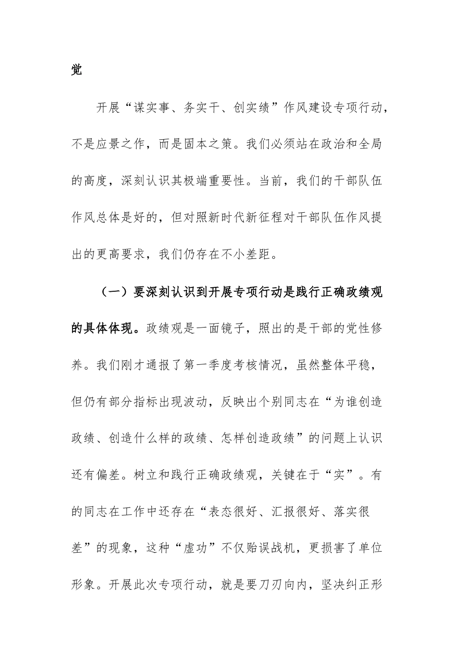 在2026年“谋实事、务实干、创实绩”作风建设专项行动推进会上的讲话稿范文.docx_第2页