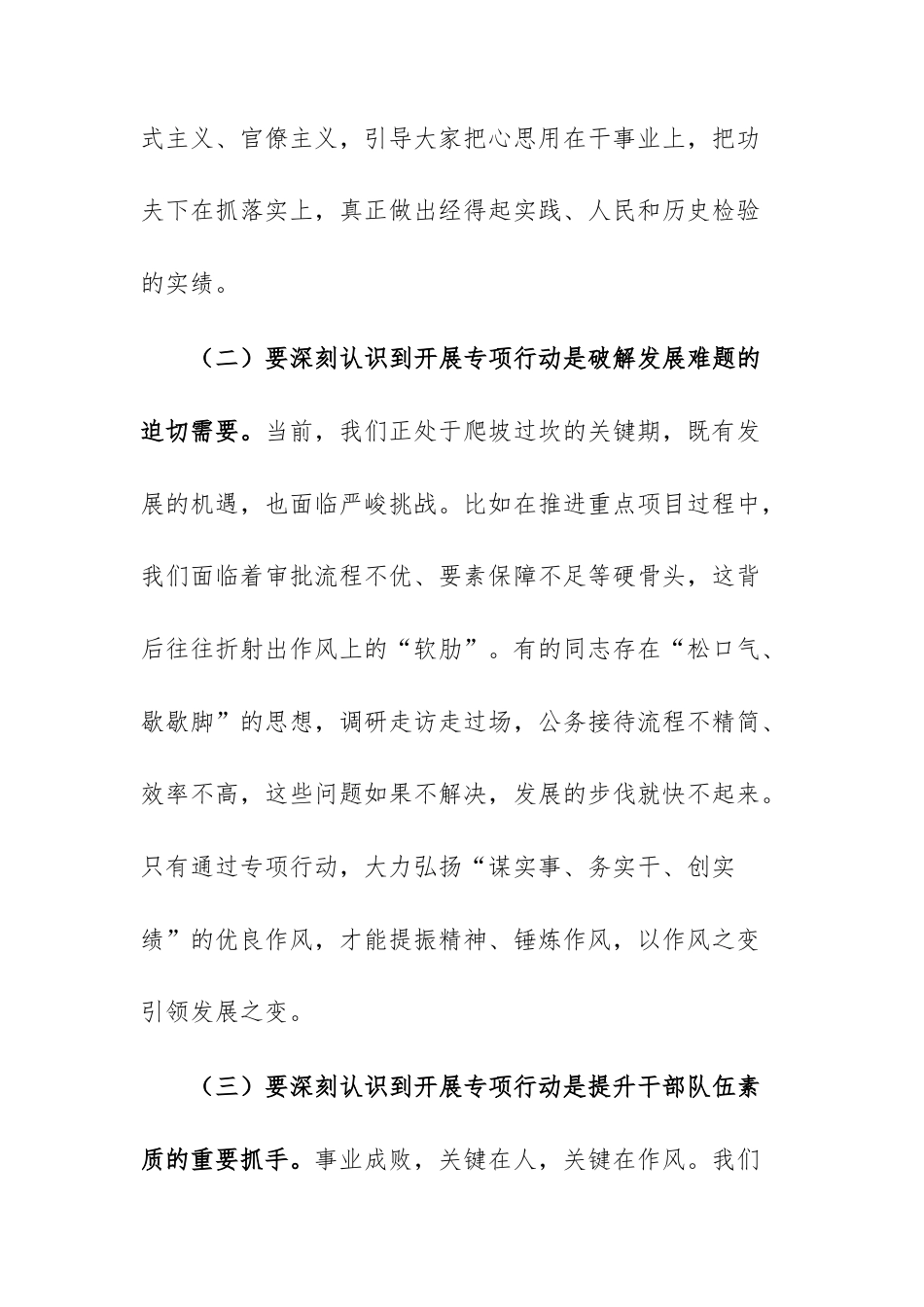 在2026年“谋实事、务实干、创实绩”作风建设专项行动推进会上的讲话稿范文.docx_第3页