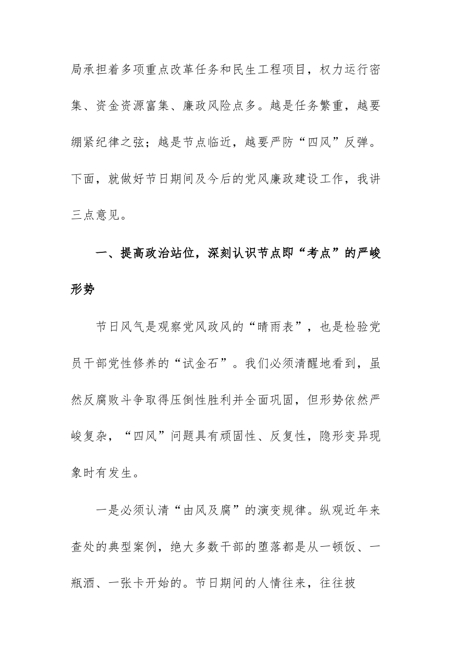 在2026年“五一”节前机关单位党员干部集体廉政谈话会上的讲话范文.docx_第2页