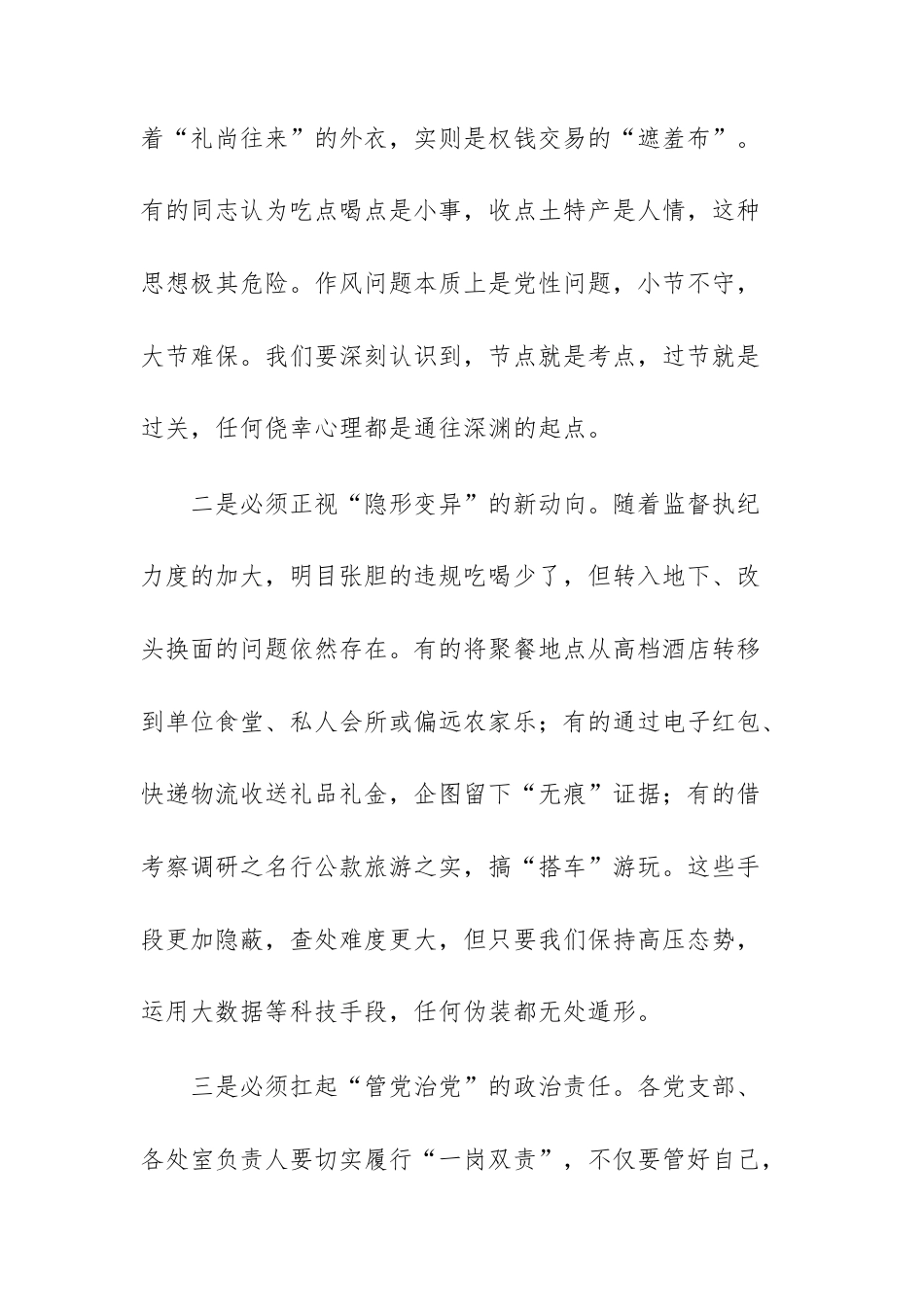 在2026年“五一”节前机关单位党员干部集体廉政谈话会上的讲话范文.docx_第3页
