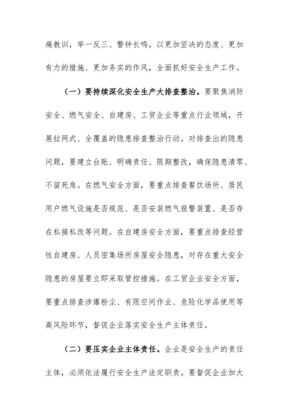 在街道2026年第二季度安全防范工作会议上的讲话范文.docx_第3页