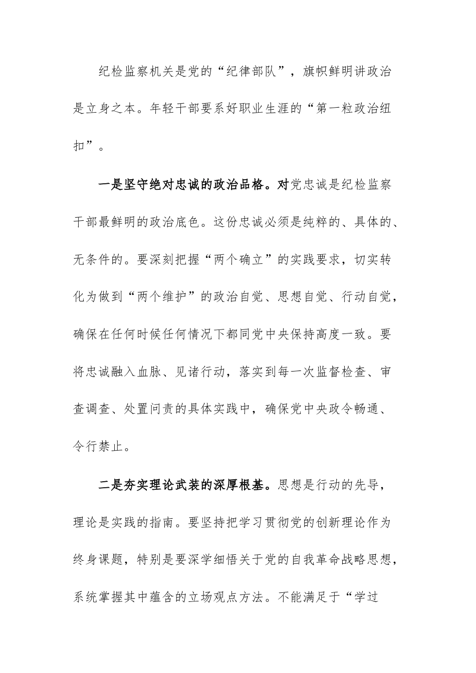 纪检监察系统2026年五一节前集体廉政谈心谈话会上的讲话范文.docx_第2页