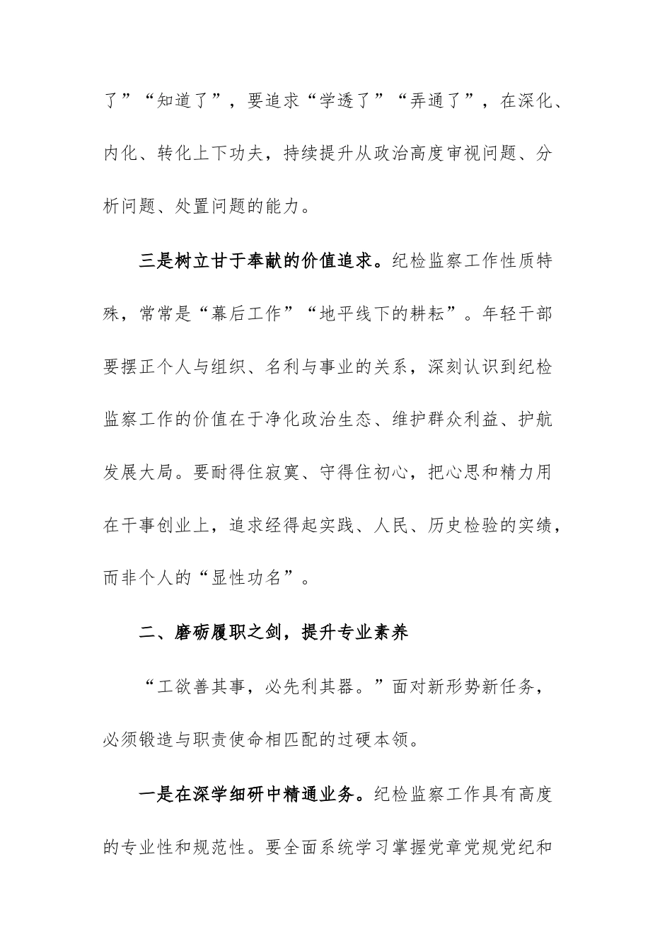 纪检监察系统2026年五一节前集体廉政谈心谈话会上的讲话范文.docx_第3页