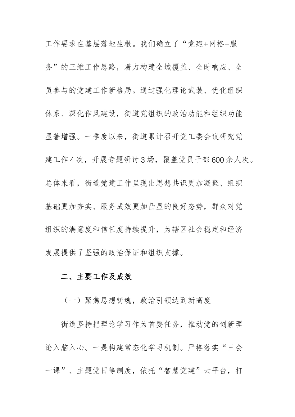 2026年第一季度街道党建工作总结范文.docx_第2页