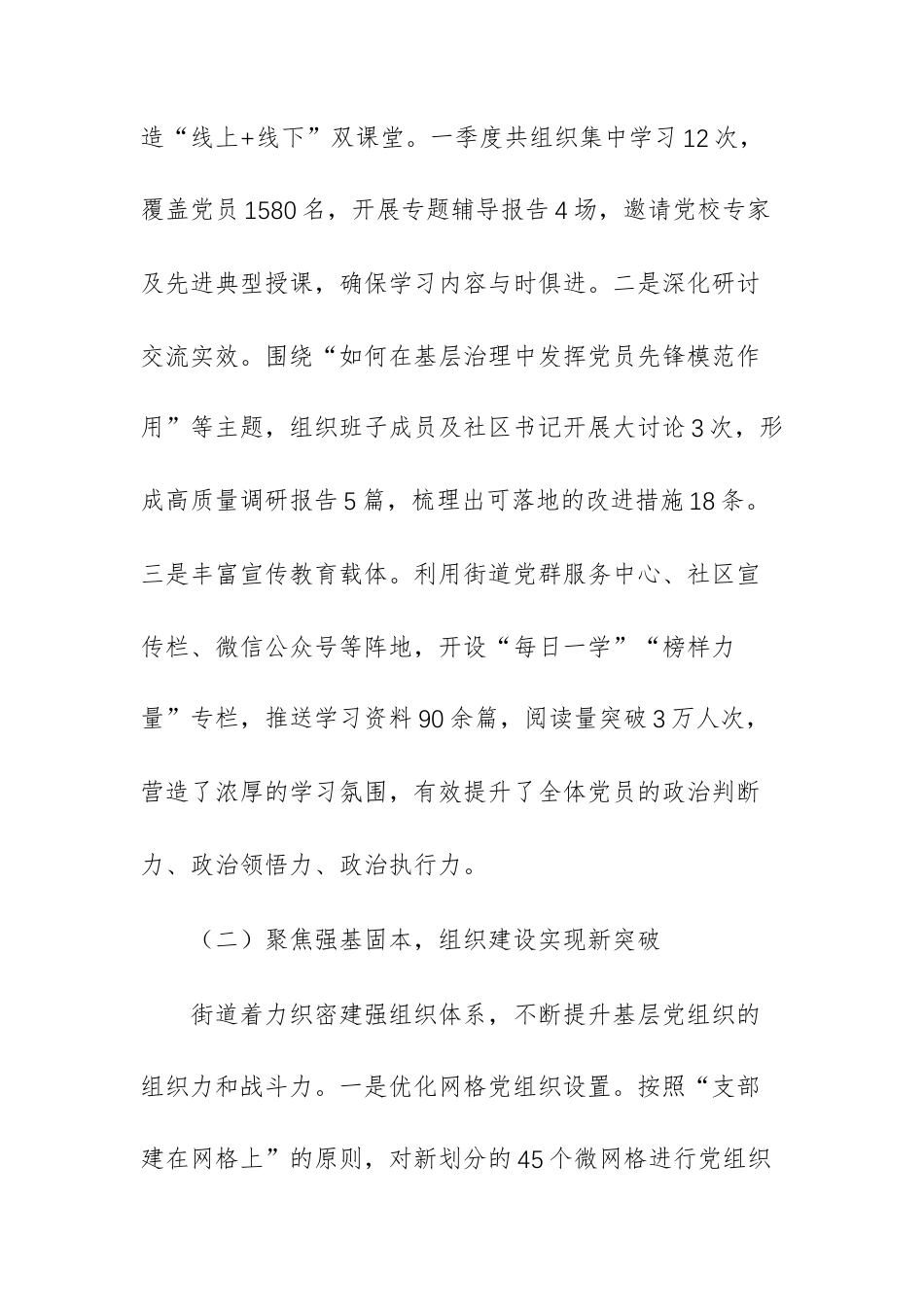 2026年第一季度街道党建工作总结范文.docx_第3页