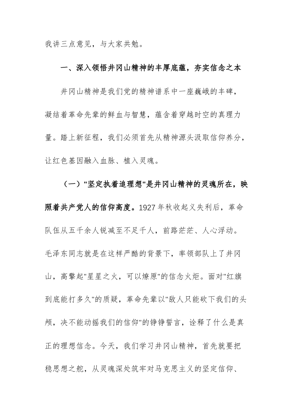 在2026年红色革命精神党性教育培训班开班式上的讲话范文.docx_第2页