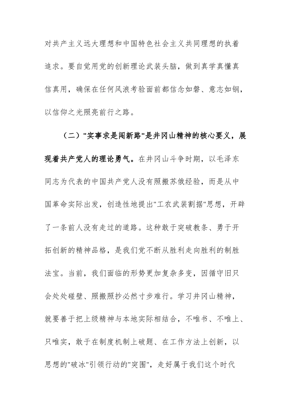 在2026年红色革命精神党性教育培训班开班式上的讲话范文.docx_第3页