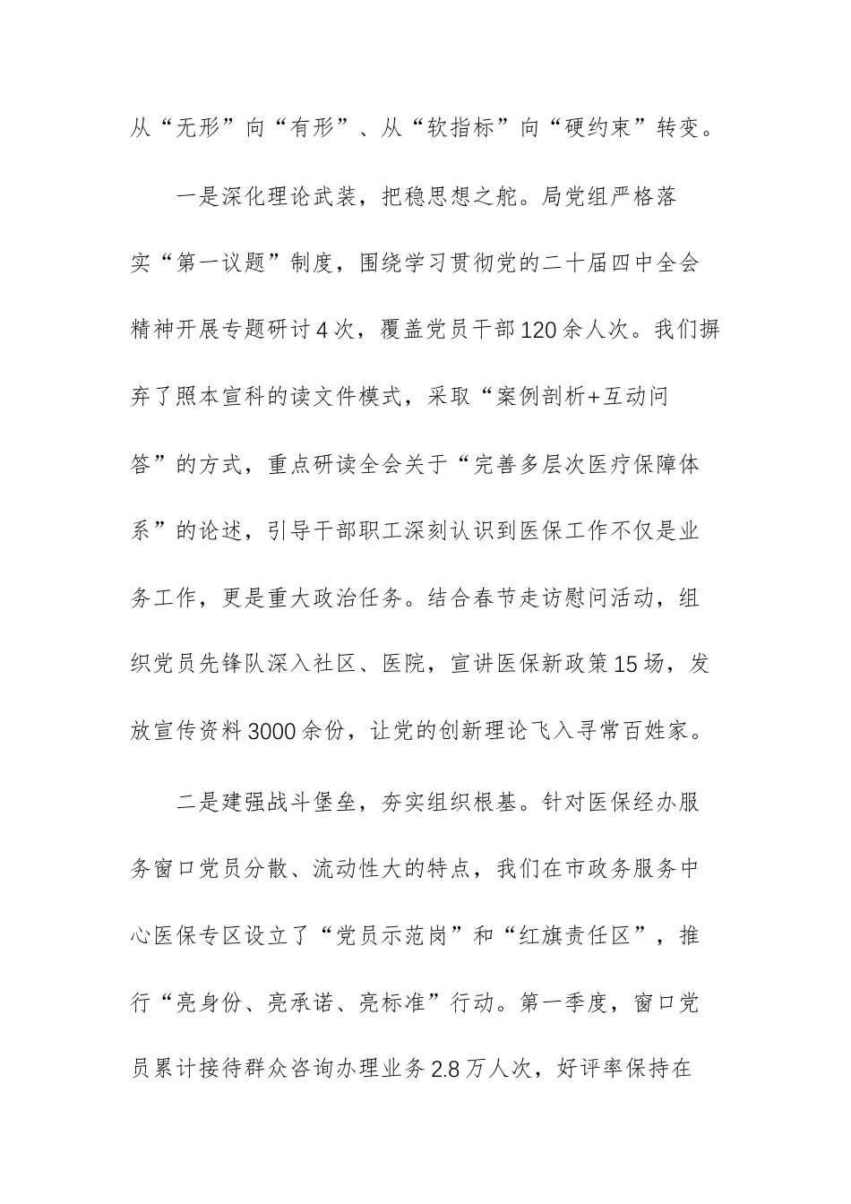 2026年机关第一季度党建工作总结及第二季度工作计划范文.docx_第2页