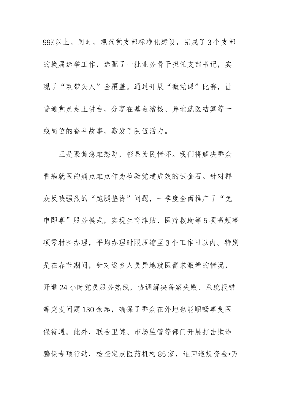 2026年机关第一季度党建工作总结及第二季度工作计划范文.docx_第3页