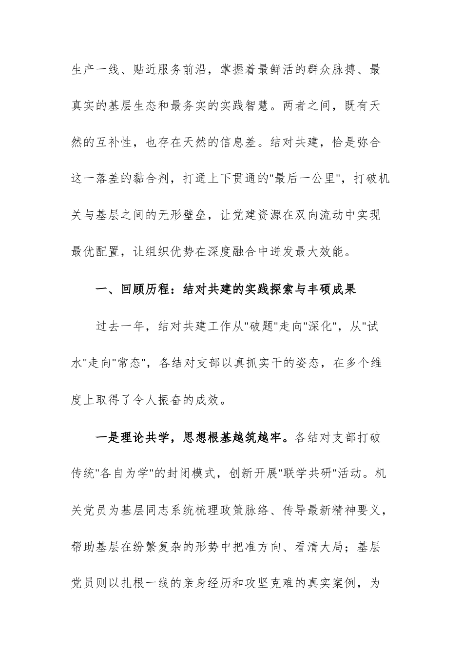 在2026年机关与基层党支部结对共建交流座谈会上的讲话范文.docx_第2页
