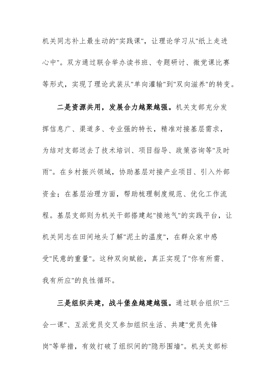 在2026年机关与基层党支部结对共建交流座谈会上的讲话范文.docx_第3页